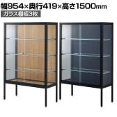 ラテラルショーケース コレクションケース 鍵付き 脚付き 店舗什器 収納 業務用 展示用 店頭用 幅954×奥行419×高さ1500mm ガラス棚板3枚 ガラス引き戸 JIS規格