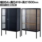 ラテラルショーケース コレクションケース 鍵付き 脚付き 店舗什器 収納 業務用 展示用 店頭用 幅954×奥行419×高さ1500mm スチール棚板2枚 ガラス引き戸 JIS規格