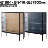 ラテラルショーケース コレクションケース 鍵付き 脚付き 店舗什器 収納 業務用 展示用 店頭用 幅1254×奥行419×高さ1500mm ガラス棚板3枚 ガラス引き戸 JIS規格