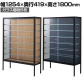 ラテラルショーケース コレクションケース 鍵付き 脚付き 店舗什器 収納 業務用 展示用 店頭用 幅1254×奥行419×高さ1800mm ガラス棚板6枚 ガラス引き戸 JIS規格