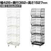 ジャンブルバスケット 強化型 4段 スリムタイプ キャスター付き セールワゴン 陳列什器 ネットワゴン スチールラック 商品陳列 幅428mm
