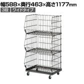 ジャンブルバスケット 強化型 3段 ワイドタイプ スチールクリア キャスター付き セールワゴン 陳列什器 ネットワゴン スチールラック 商品陳列 幅588mm