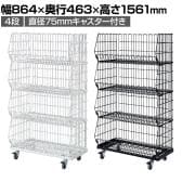 高機能型ジャンブルバスケット 4段 直径75mmキャスター付き セールワゴン 陳列什器 ネットワゴン バスケット スチールラック 商品陳列 幅864mm