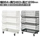 高機能型ジャンブルバスケット 3段 直径100mmキャスター付き セールワゴン 陳列什器 ネットワゴン バスケット スチールラック 商品陳列 幅864mm