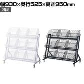 傾斜ジャンブルバスケット 3段 キャスター付き セールワゴン 投げ込みワゴン 陳列什器 ネットワゴン バスケット 商品陳列 幅930×奥行525mm 業務用 店頭用