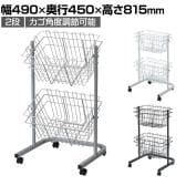 角型投げ込みバスケット 2段 キャスター付き 角度調節可能 セールワゴン 投げ込みワゴン 陳列什器 ネットワゴン バスケット 商品陳列 業務用 店頭用 レジ前