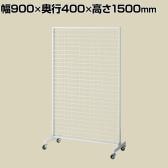 両面ネットスタンド スタンドネット什器 大容量陳列 ネットスタンド ネットラック 陳列什器 キャスター付き 幅900×奥行400×高さ1500mm 業務用 店頭用 催事