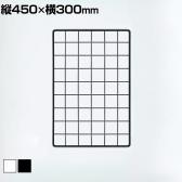 ディスプレイネット 本体 ネット什器 ネットスタンド ネットラック 陳列什器 吊り下げ 縦450×横300mm 業務用 店舗 雑貨 アクセサリー