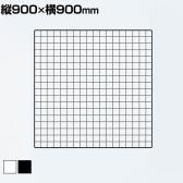 ディスプレイネット 本体 ネット什器 ネットスタンド ネットラック 陳列什器 吊り下げ 縦900×横900mm 業務用 店舗 雑貨 アクセサリー