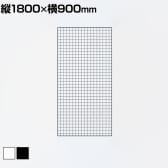 ディスプレイネット 本体 ネット什器 ネットスタンド ネットラック 陳列什器 吊り下げ 縦1800×横900mm 業務用 店舗 雑貨 アクセサリー