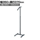 角パイプハンガーラック 傾斜ハンガーラック コートハンガー スチール製 グレー 幅350×奥行370×高さ950～1550mm 7段階調節 業務用 アパレル 店舗什器 陳列什器