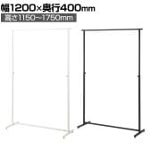 角パイプハンガーラック オーバーハングタイプ コートハンガー スチール製 幅1200×奥行400×高さ1150～1750mm 7段階調節 業務用 アパレル 店舗什器 陳列什器