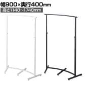 カーブハンガーラック 角パイプ コートハンガー スチール製 幅900×奥行400×高さ1148～1748mm 7段階調節 業務用 アパレル 店舗什器 陳列什器