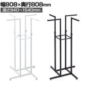 4WAYハンガーラック 角パイプ コートハンガー スチール製 幅808×奥行808×高さ940～1540mm 7段階調節 業務用 アパレル 店舗什器 陳列什器