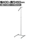 クロームメッキハンガーラック 角タイプ 傾斜ハンガーラック スチール製 幅400×奥行450×高さ1080～1780mm 8段階調節 業務用 アパレル 店舗什器 陳列什器