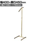 アンティークゴールドハンガーラック 角パイプ 傾斜ハンガーラック スチール製 幅400×奥行450×高さ1080～1780mm 8段階調節 業務用 アパレル 店舗什器 陳列什器