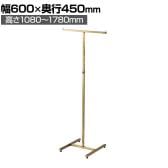 アンティークゴールドハンガーラック 角パイプ T字ハンガーラック スチール製 幅600×奥行450×高さ1080～1780mm 8段階調節 業務用 アパレル 店舗什器 陳列什器