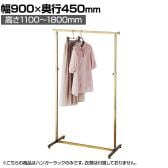 アンティークゴールドハンガーラック 角パイプ コートハンガー スチール製 幅900×奥行450×高さ1100～1800mm 8段階調節 業務用 アパレル 店舗什器 陳列什器
