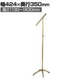 アンティークゴールドハンガーラック 丸パイプ 傾斜ハンガーラック スチール製 幅424×奥行350×高さ1130～1830mm 業務用 アパレル 店舗什器 陳列什器