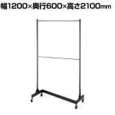 機能性Zハンガーラック 2段 コートハンガー キャスター付き スチール製 幅1200×奥行600×高さ2100mm 業務用 アパレル 倉庫 店舗什器 陳列什器