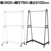 Zハンガーラック 強化タイプ 2段 コートハンガー キャスター付き スチール製 幅1200×奥行750×高さ2100mm 業務用 アパレル 倉庫 店舗什器 陳列什器