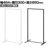 卓上・フロア兼用ハンガーラック 角パイプ スチール製 幅464×奥行300×高さ850mm 業務用 アパレル 雑貨 レジ前 受付 店舗什器 陳列什器