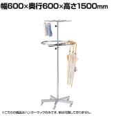ラウンドハンガーラック 2段 回転ハンガーラック 円形ラック キャスター付き 直径600mm 傘ラック 業務用 アパレル 雑貨 店頭用 店舗什器 陳列什器