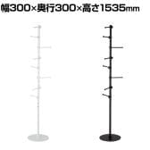 バッグツリー バッグスタンド バックホルダー カバンスタンド 収納 ベース直径300mm 業務用 アパレル 雑貨 店頭用 店舗什器 陳列什器 スリム コンパクト