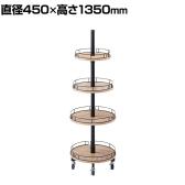 ラウンドタワー什器 4段 ディスプレイテーブル 木製 キャスター付き 直径450mm 業務用 店頭用 店舗什器 陳列什器 アパレル 雑貨