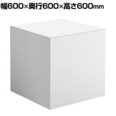 ステージ キューブ型 木製 アジャスター付き ホワイト 幅600×奥行600×高さ600mm 業務用 店頭用 店舗什器 陳列什器 アパレル 雑貨 展示会