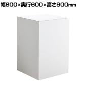 ステージ キューブ型 木製 アジャスター付き ホワイト 幅600×奥行600×高さ900mm 業務用 店頭用 店舗什器 陳列什器 アパレル 雑貨 展示会