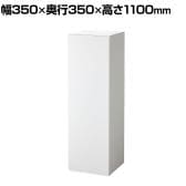 ステージ 角柱型 木製 アジャスター付き ホワイト 幅350×奥行350×高さ1100mm 業務用 店頭用 店舗什器 陳列什器 アパレル 雑貨 展示会