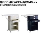 スチール製作業台 棚付きタイプ 鍵なし レジ台 カウンター キャスター付き 天板折りたたみ可能 幅935×奥行400×高さ945mm 業務用 店頭用 店舗什器