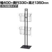 レジ袋スタンド什器 カゴタイプ セルフレジ袋什器 店舗什器 陳列什器 店頭用 業務用 スーパー 幅400×奥行330×高さ1350mm