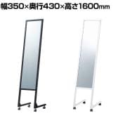L字脚ミラー スチール キャスター付き 全身 姿見 幅350×奥行430×高さ1600mm 鏡厚さ5mm 業務用 店頭用 店舗什器 アパレル 雑貨 試着室