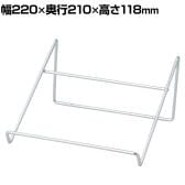 ワイヤーギフトスタンド 中 スチール製 幅220×奥行210×高さ118mm 業務用 店頭用 店舗什器 陳列什器 ディスプレイ什器 サンプル用 展示用