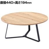 丸型ステージ 大 木製天板 スタッキング可能 直径440×高さ194mm 業務用 店頭用 店舗什器 陳列什器 アパレル 雑貨 インテリア収納