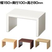 木製コの字ディスプレイ ディスプレイ台 幅150×奥行100×高さ80mm 業務用 店頭用 店舗什器 陳列什器 アパレル 雑貨 インテリア収納