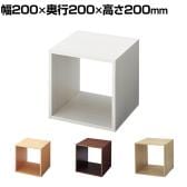 木製ディスプレイボックス ディスプレイ台 200mm角 業務用 店頭用 店舗什器 陳列什器 アパレル 雑貨