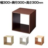 木製ディスプレイボックス ディスプレイ台 300mm角 業務用 店頭用 店舗什器 陳列什器 アパレル 雑貨