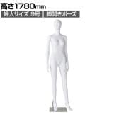 婦人全身リアルマネキン 脚開きポーズ 全身 女性 業務用 店頭用 店舗什器 陳列什器 アパレル ABS樹脂製