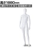 紳士全身リアルマネキン 左足前ポーズ 全身 男性 業務用 店頭用 店舗什器 陳列什器 アパレル ABS樹脂製