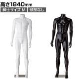 紳士リアルマネキン M 頭部なし 男性 業務用 店頭用 店舗什器 陳列什器 アパレル PP製