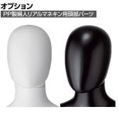 [オプション]PP製婦人リアルマネキン用 頭部パーツ