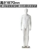 紳士全身腰受けリアルマネキン 直立 M 全身 男性 業務用 店頭用 店舗什器 陳列什器 アパレル