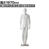 紳士 全身腰受けリアルマネキン ポーズあり M 男性 業務用 店頭用 店舗什器 陳列什器 アパレル