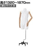 軽量ABS製紳士腕付きトルソー キャスター付き 男性 業務用 店頭用 店舗什器 陳列什器 アパレル ABS樹脂