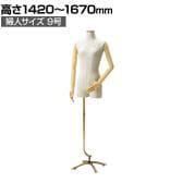 婦人腕付きトルソー 芯地張ボディ 9号 アンティーク調ベース 女性 業務用 店頭用 店舗什器 陳列什器 アパレル