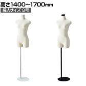 婦人ニット張りトルソー 9号 上半身のみ 腕なし 女性 業務用 店頭用 店舗什器 陳列什器 アパレル