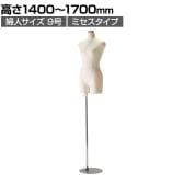 婦人ミセスタイプ芯地張トルソー 上半身のみ 腕なし 女性 業務用 店頭用 店舗什器 陳列什器 アパレル
